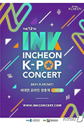 《第12届 仁川韩流演唱会》封面