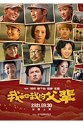 《我和我的父辈》封面