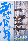 《五个扑水的少年》封面