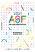 《2021 亚洲线上音乐节》封面