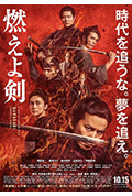 《燃烧吧！剑》封面