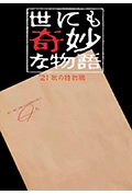 《世界奇妙物语 2021秋季特别篇》封面
