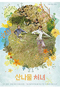 《산나물 처녀》封面