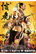 《信虎 信玄阵殁！国主归来》封面