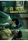 《金钱男孩》封面