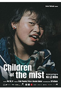 迷雾中的孩子封面