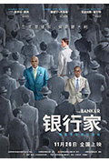 《银行家》封面