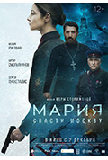 玛利亚，救救莫斯科吧封面
