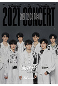 《时代少年团2021火力全开演唱会》封面