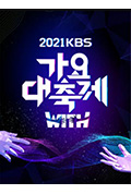 《2021 KBS 歌谣大祝祭》封面
