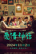 爱情神话封面