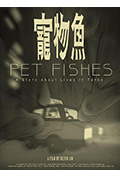 宠物鱼封面