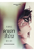 《Purple Dalha》封面