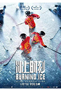 冰上时刻封面