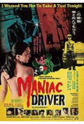 《疯魔司机》封面