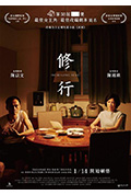 《修行》封面