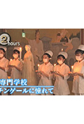 《ドキュメント72時間：看護専門学校 ナイチンゲールに憧れて》封面