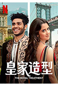 皇室造型封面