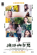 《缘路山旮旯》封面