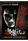 《密案1922》封面