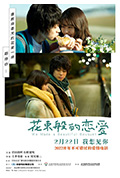 花束般的恋爱封面