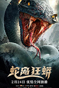 蛇岛狂蟒封面