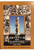 《第45届日本电影学院奖颁奖典礼》封面