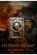 第一次奥斯卡封面
