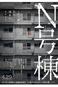 《N号栋》封面