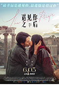 《遇见你之后》封面
