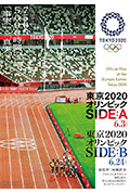 《东京2020奥运会的A面》封面