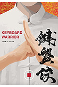 《键盘侠》封面