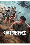 《绝地防线》封面