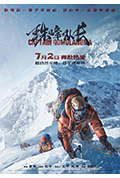 珠峰队长封面