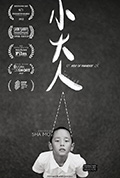 《小大人》封面