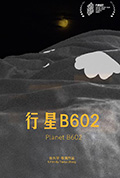 行星B602封面