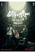 《断·桥》封面