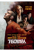 《760号犯人》封面