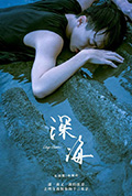 深海封面