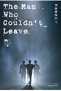 《无法离开的人》封面