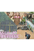 《ドキュメント72時間：“どろんこパーク” 雨を走る子どもたち》封面