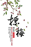 《摽梅》封面