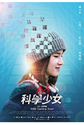 《科学少女》封面