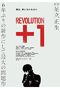 《革命＋1》封面