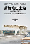 苏联巴士站封面