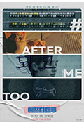 《#Me Too之后》封面