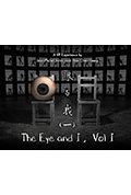 《眼與我（一）》封面