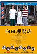 向田理发店封面
