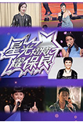 《星光灿灿耀保良2022》封面