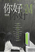 《你好，你好》封面